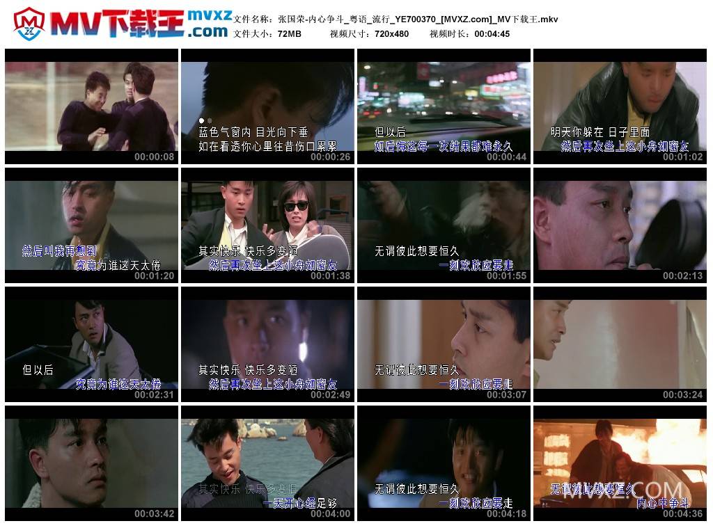 张国荣-内心争斗_粤语_流行_YE700370